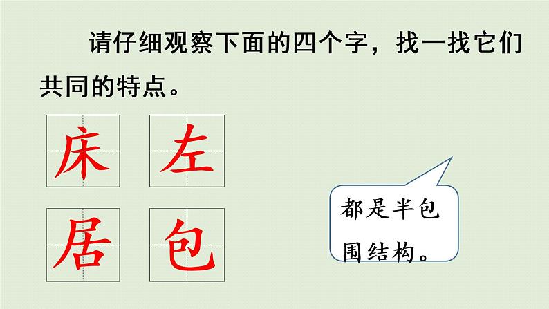 统编版一年级语文下册 第7单元 语文园地七 课件03