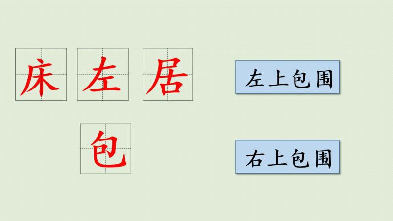 统编版一年级语文下册 第7单元 语文园地七 课件04