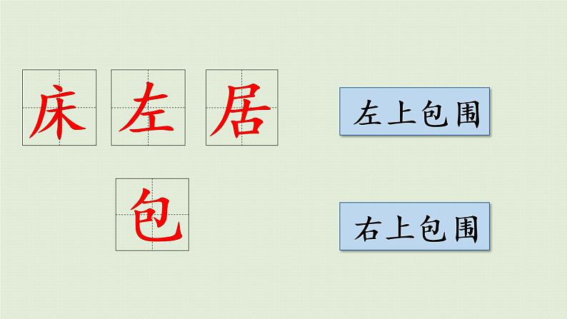 统编版一年级语文下册 第7单元 语文园地七 课件04