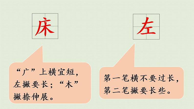 统编版一年级语文下册 第7单元 语文园地七 课件06