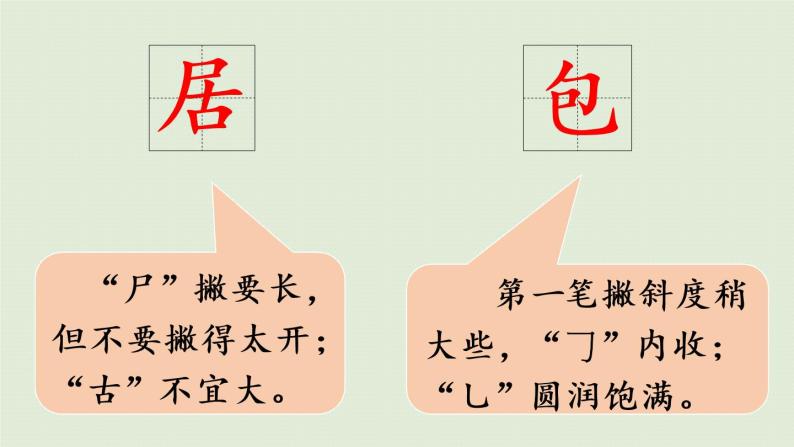 统编版一年级语文下册 第7单元 语文园地七 课件07