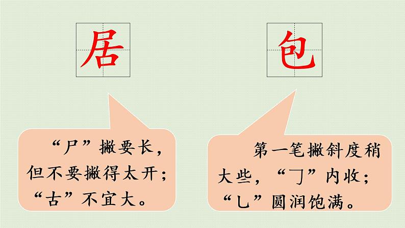 统编版一年级语文下册 第7单元 语文园地七 课件07