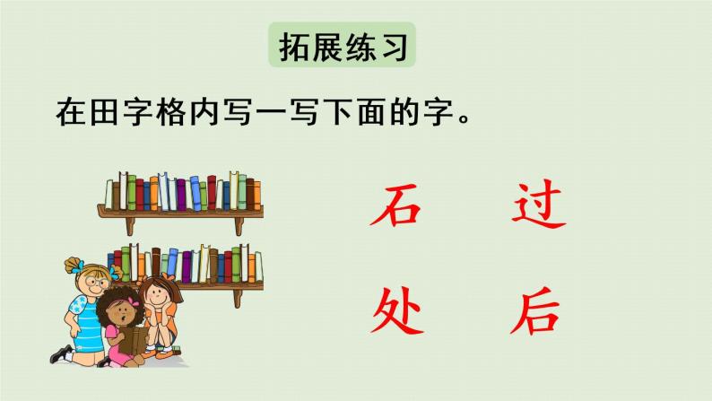 统编版一年级语文下册 第7单元 语文园地七 课件08