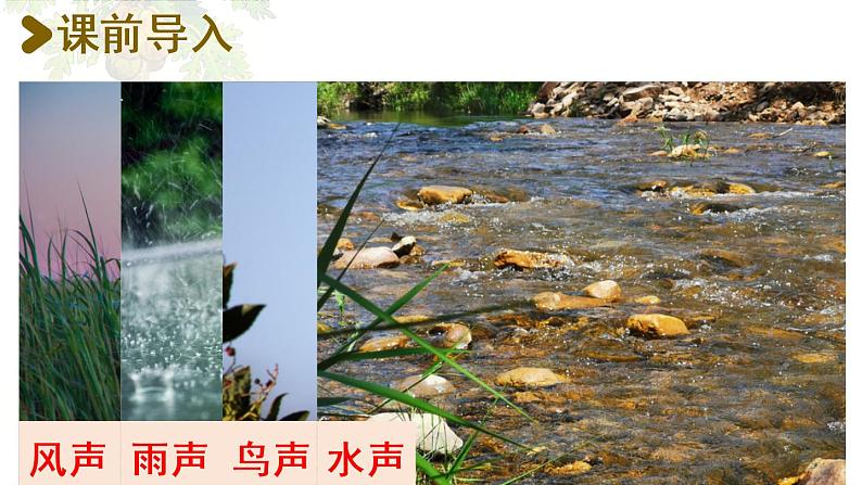 统编版一年级语文下册 第8单元 20.咕咚 课件02