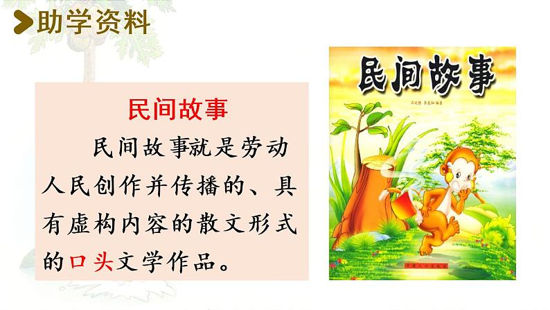 统编版一年级语文下册 第8单元 20.咕咚 课件03