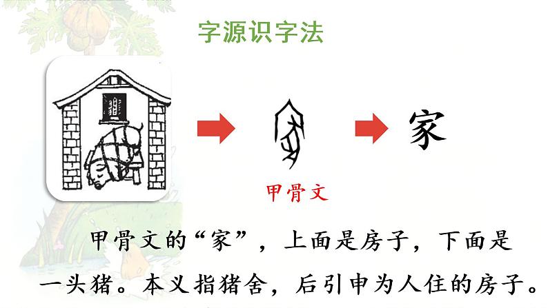 统编版一年级语文下册 第8单元 20.咕咚 课件06