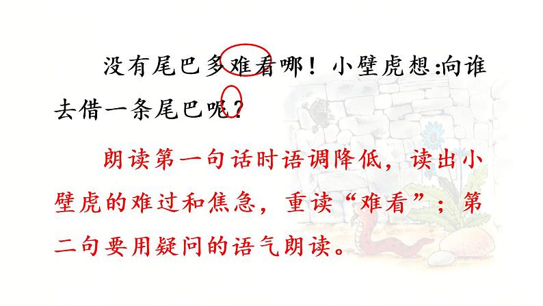 21.小壁虎借尾巴第2课时第6页