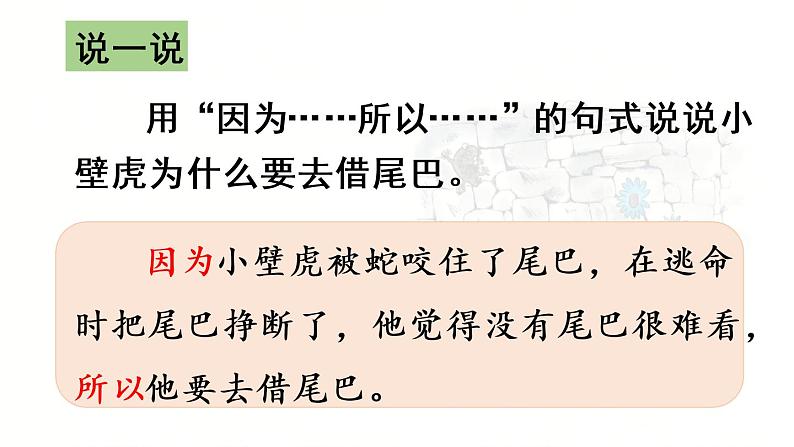 21.小壁虎借尾巴第2课时第7页