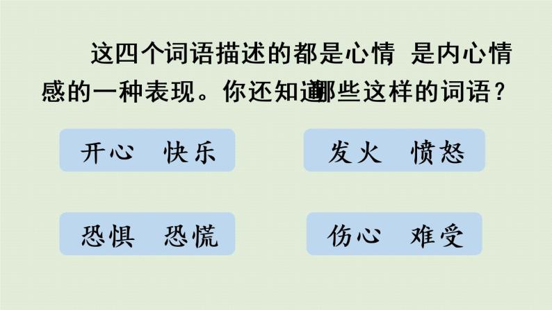 统编版一年级语文下册 第8单元 语文园地八 课件07