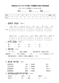 24河南商丘2018-2019学年第二学期期末学业水平质量检测