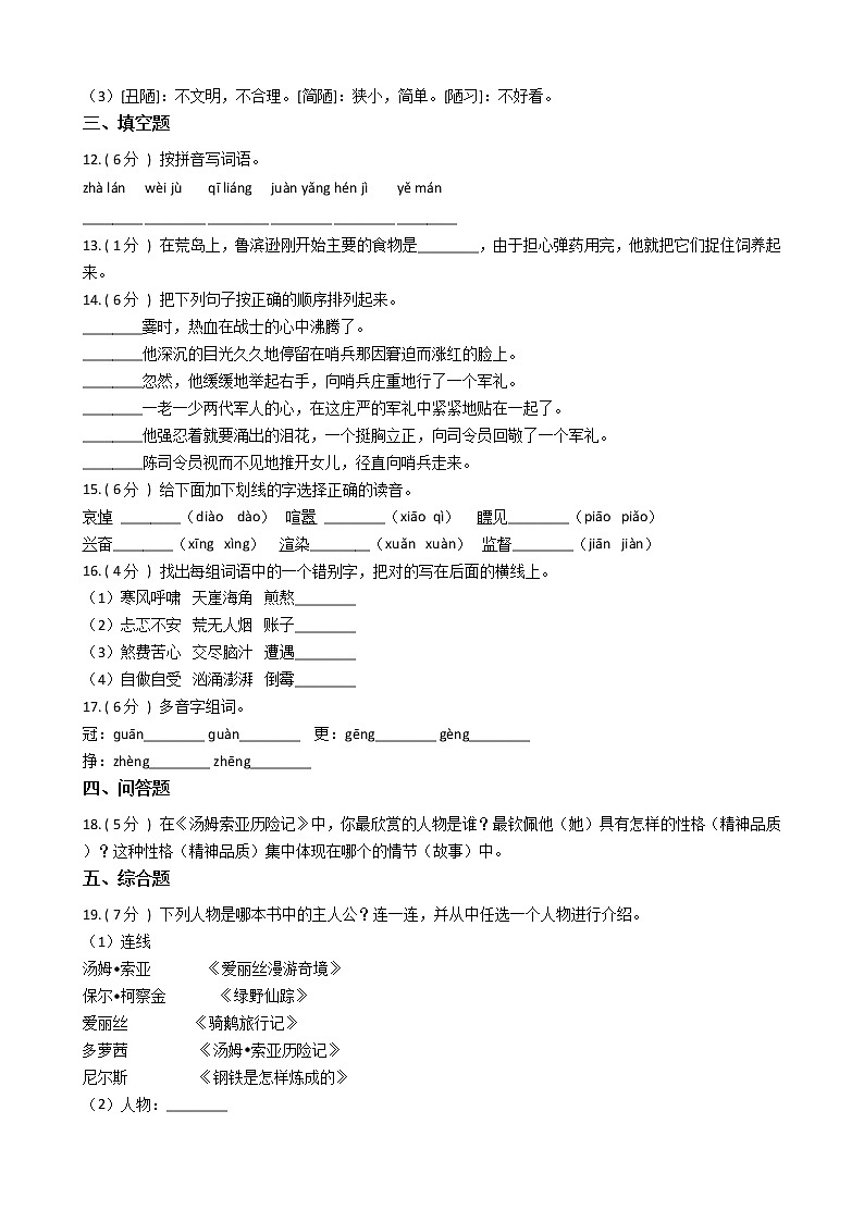 统编版（部编版）小学语文六年级下册第二单元单元测试卷（含答案）02