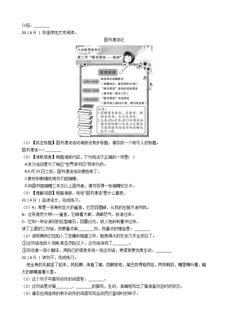 统编版（部编版）小学语文六年级下册第二单元单元测试卷（含答案）03