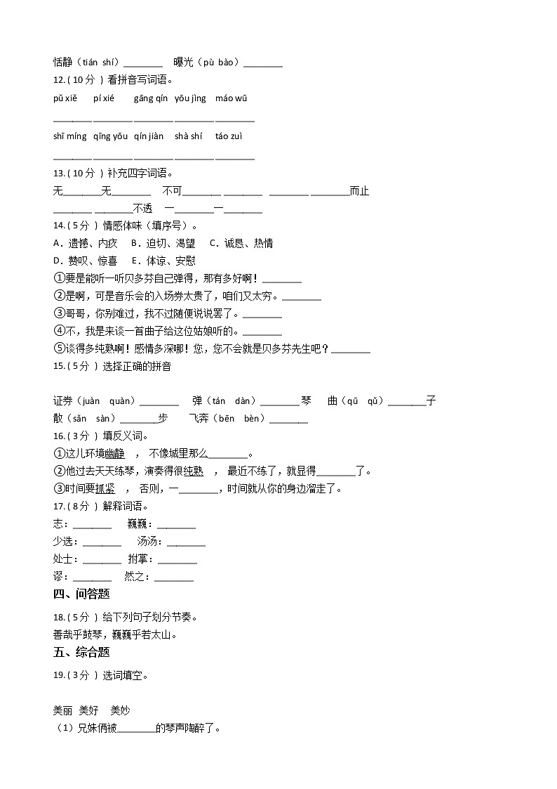 统编版（部编版）小学语文六年级上册第七单元单元测试卷（含答案）第2页