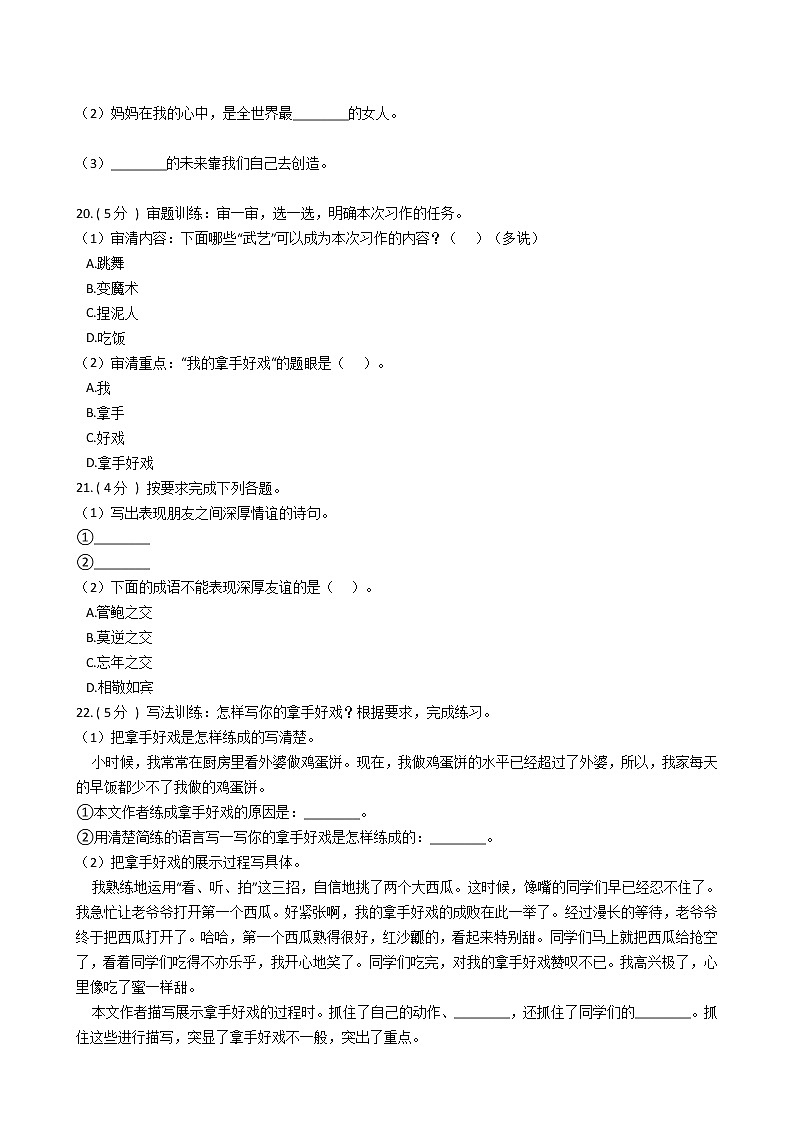 统编版（部编版）小学语文六年级上册第七单元单元测试卷（含答案）第3页