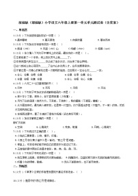 小学语文人教部编版六年级上册第一单元单元综合与测试单元测试复习练习题