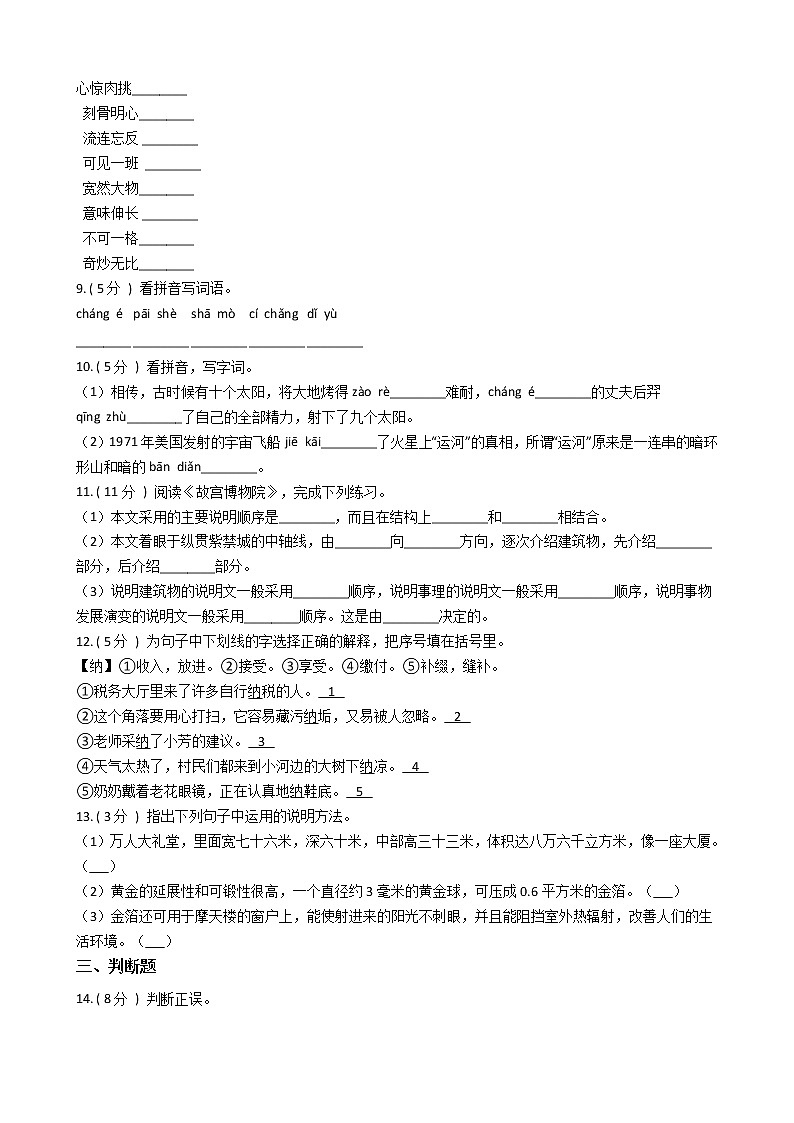 统编版（部编版）小学语文六年级上册第三单元单元测试卷（含答案）第2页