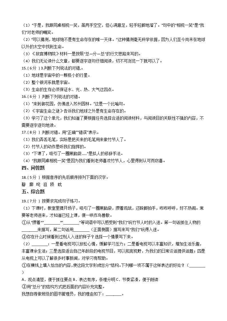 统编版（部编版）小学语文六年级上册第三单元单元测试卷（含答案）第3页