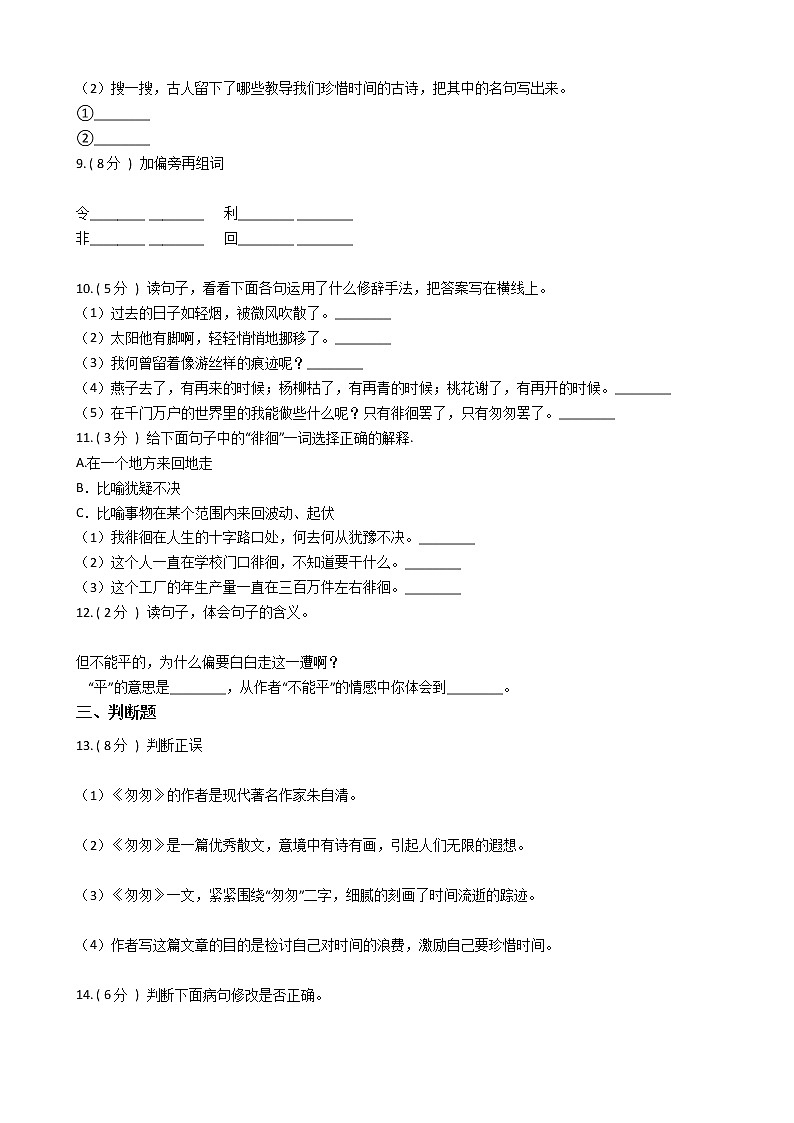 统编版（部编版）小学语文六年级下册第三单元单元测试卷（含答案）02