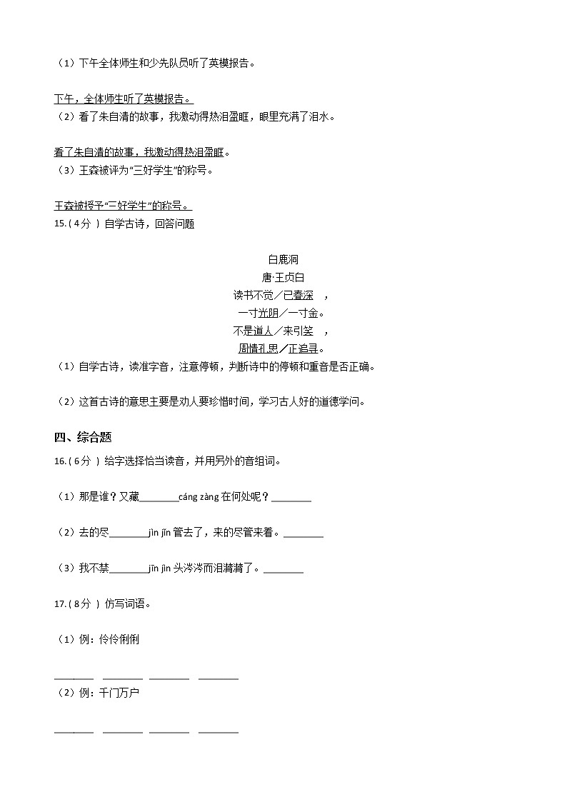 统编版（部编版）小学语文六年级下册第三单元单元测试卷（含答案）03
