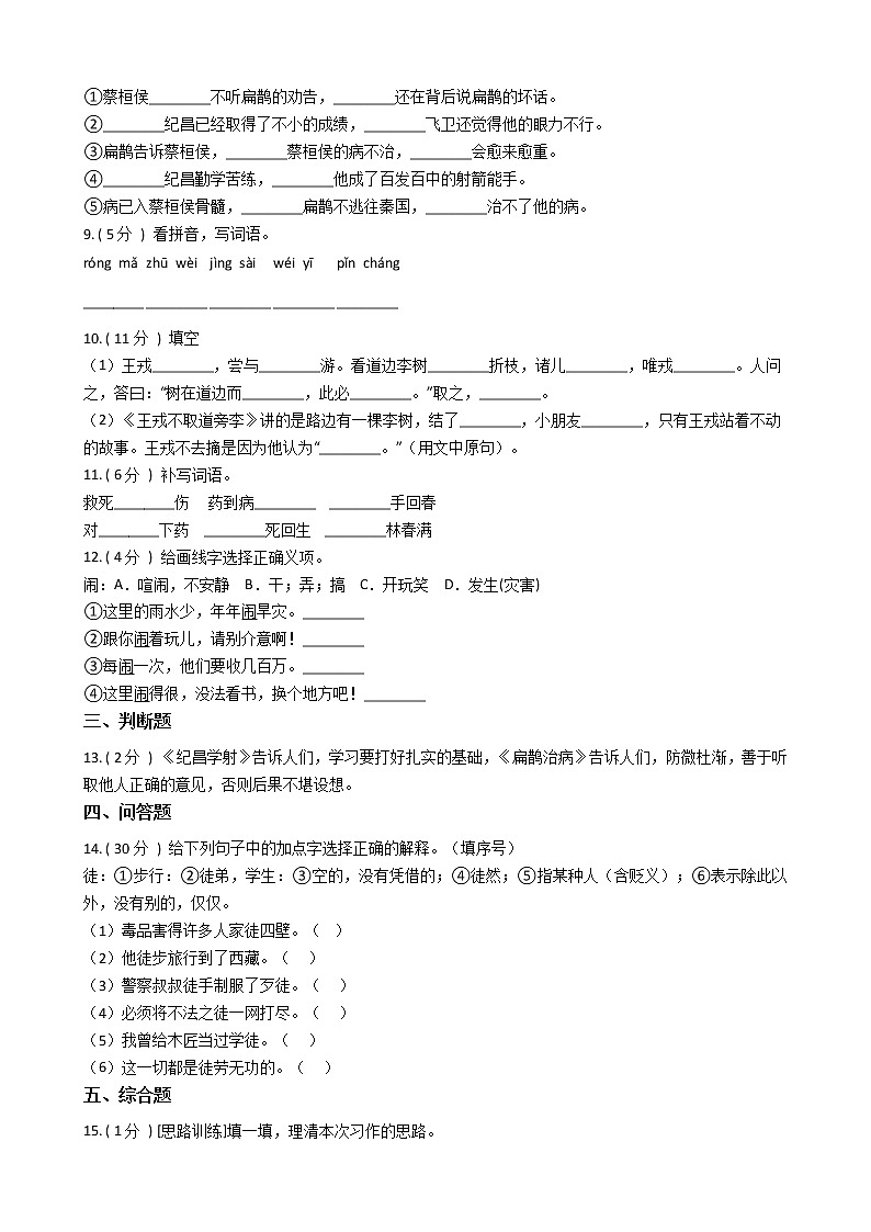 统编版（部编版）小学语文四年级上册第八单元单元测试卷（含答案）第2页