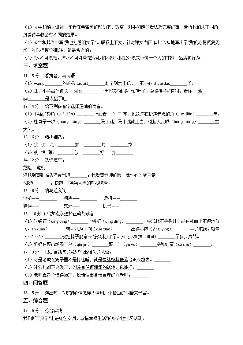 统编版（部编版）小学语文四年级上册第六单元单元测试卷（含答案）02