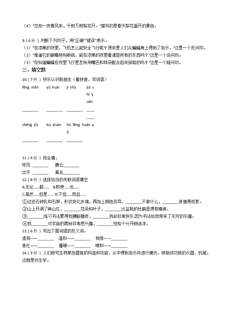 统编版（部编版）小学语文四年级上册第二单元单元测试卷（含答案）02