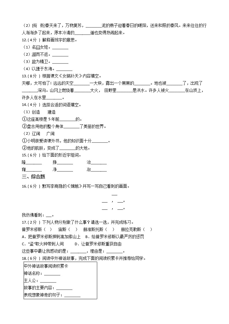 统编版（部编版）小学语文四年级上册第四单元单元测试卷（含答案）第2页