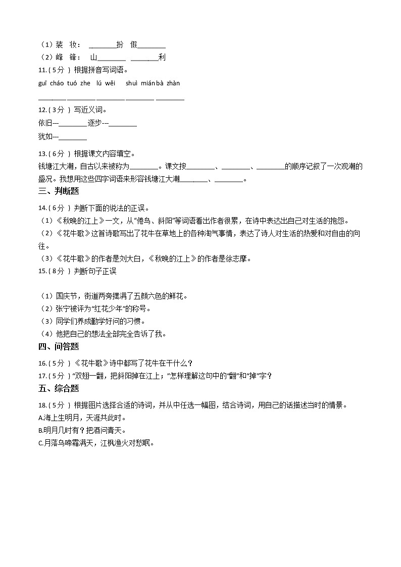 统编版（部编版）小学语文四年级上册第一单元单元测试卷（含答案）第2页