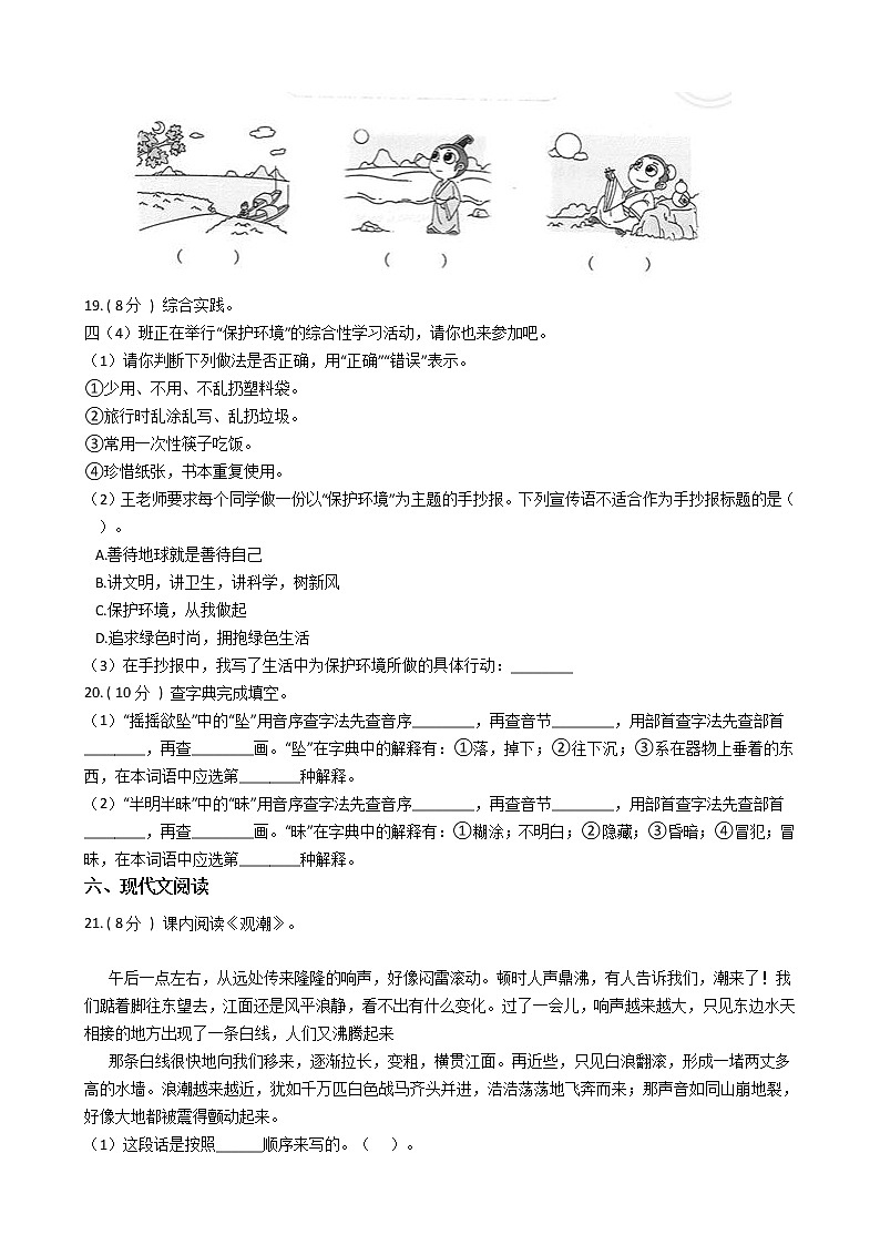 统编版（部编版）小学语文四年级上册第一单元单元测试卷（含答案）第3页