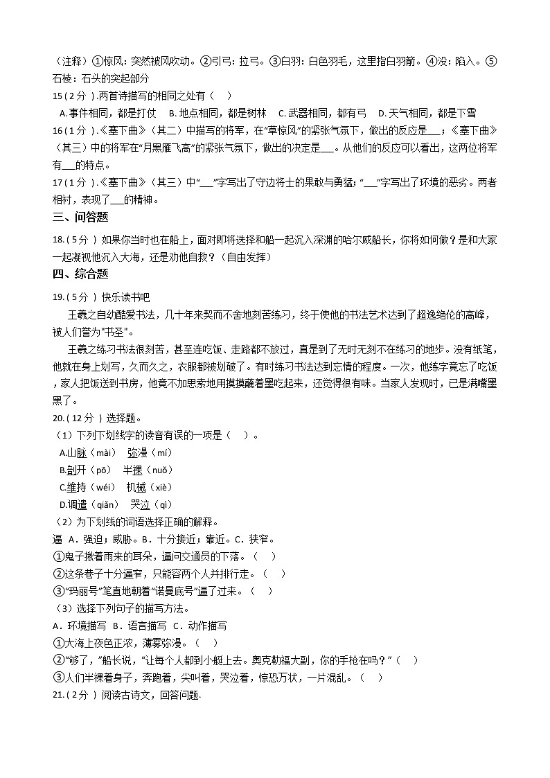 统编版（部编版）小学语文四年级下册第七单元单元测试卷（含答案）03