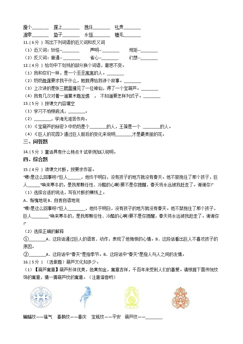 统编版（部编版）小学语文四年级下册第八单元单元测试卷（含答案）02