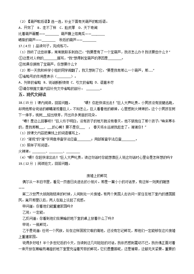 统编版（部编版）小学语文四年级下册第八单元单元测试卷（含答案）03