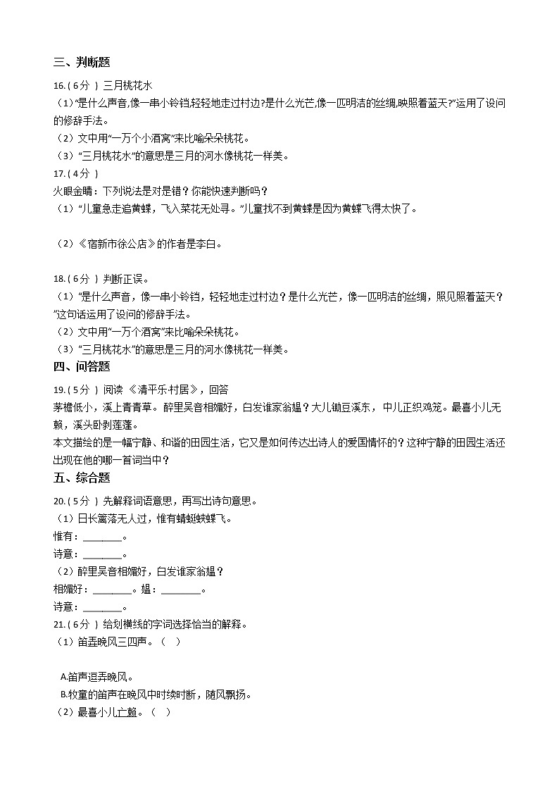 统编版（部编版）小学语文四年级下册第一单元单元测试卷（含答案）03