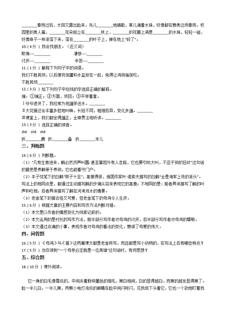 统编版（部编版）小学语文四年级下册第四单元单元测试卷（含答案）第2页