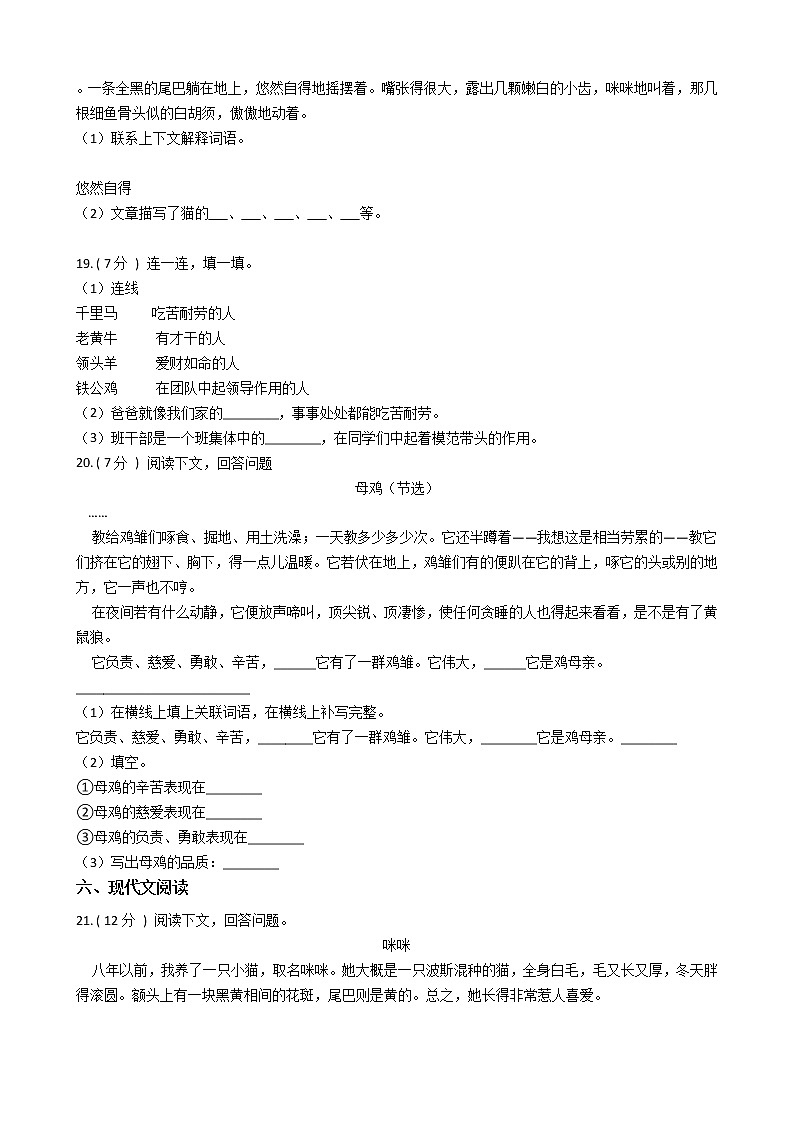 统编版（部编版）小学语文四年级下册第四单元单元测试卷（含答案）第3页