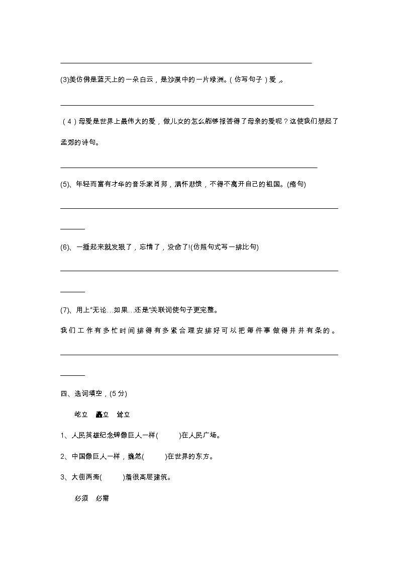 2021年人教版小学六年级小升初毕业考试语文模拟试卷（含答案）第2页