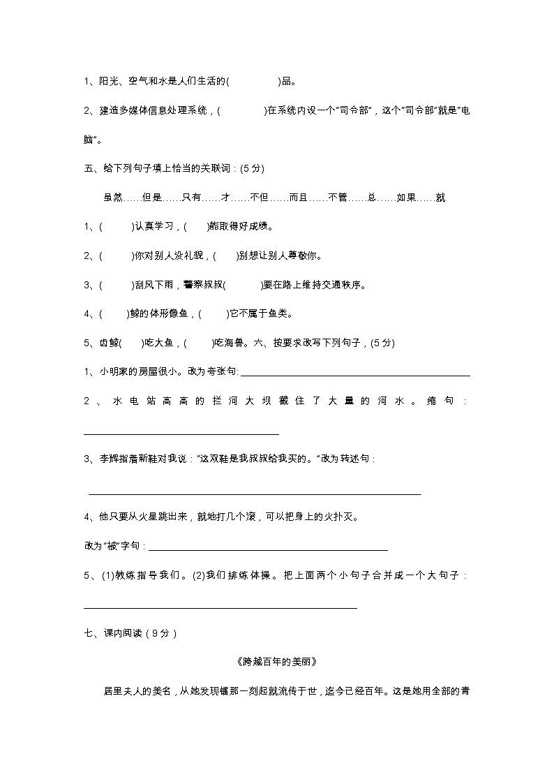 2021年人教版小学六年级小升初毕业考试语文模拟试卷（含答案）第3页