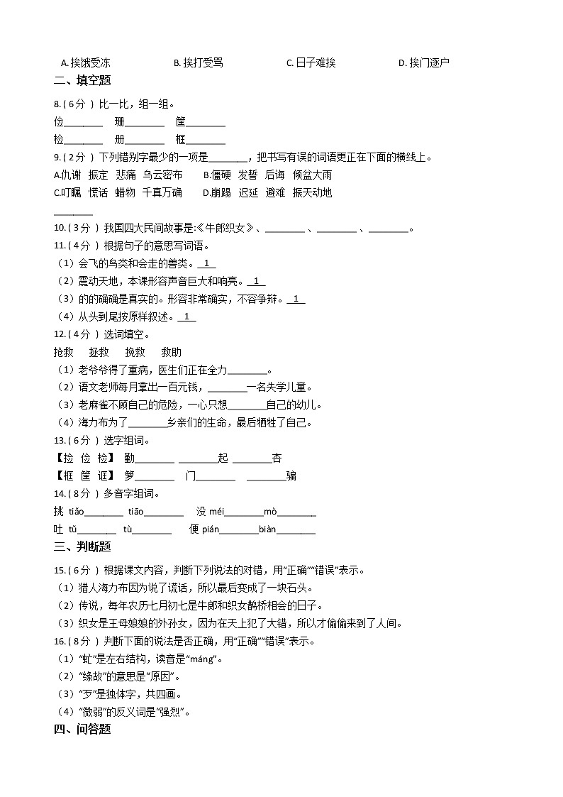 统编版（部编版）小学语文五年级上册第三单元单元测试卷（含答案）第2页