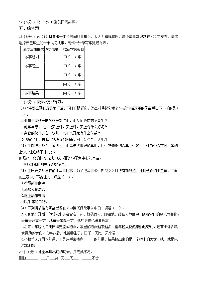 统编版（部编版）小学语文五年级上册第三单元单元测试卷（含答案）第3页