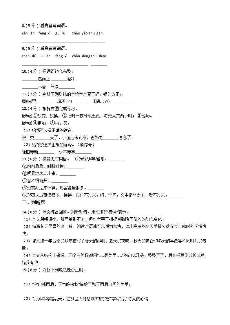 统编版（部编版）小学语文五年级上册第七单元单元测试卷（含答案）02