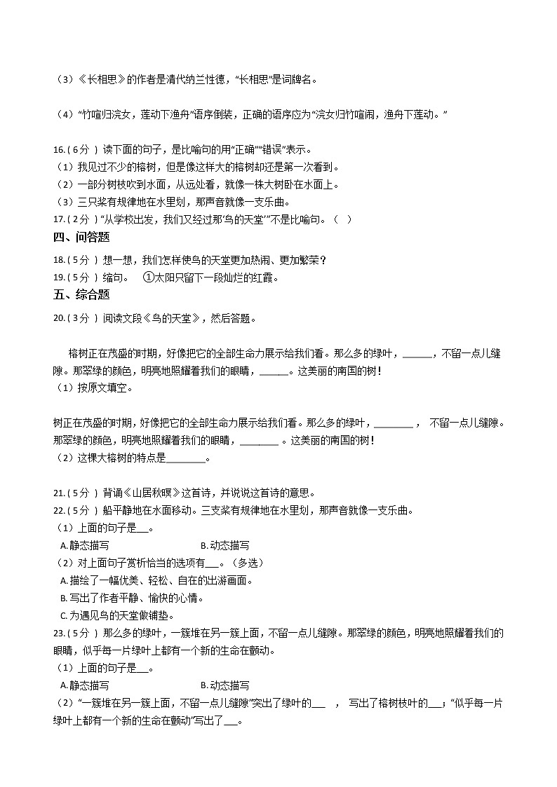 统编版（部编版）小学语文五年级上册第七单元单元测试卷（含答案）03
