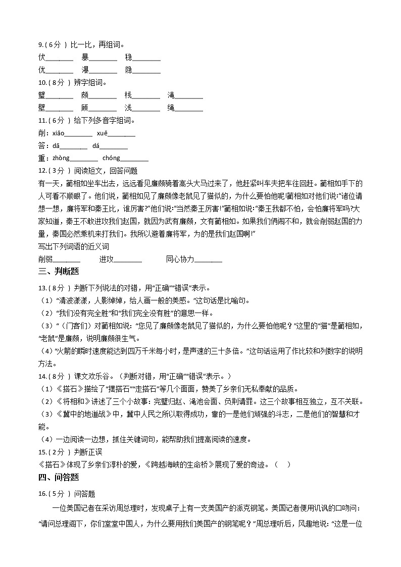 统编版（部编版）小学语文五年级上册第二单元单元测试卷（含答案）第2页