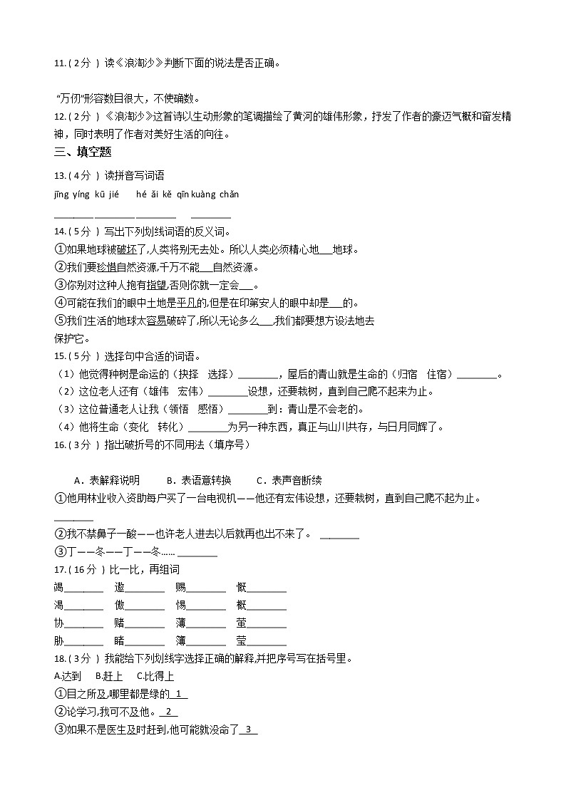 统编版（部编版）小学语文六年级上册第六单元单元测试卷（含答案）第2页