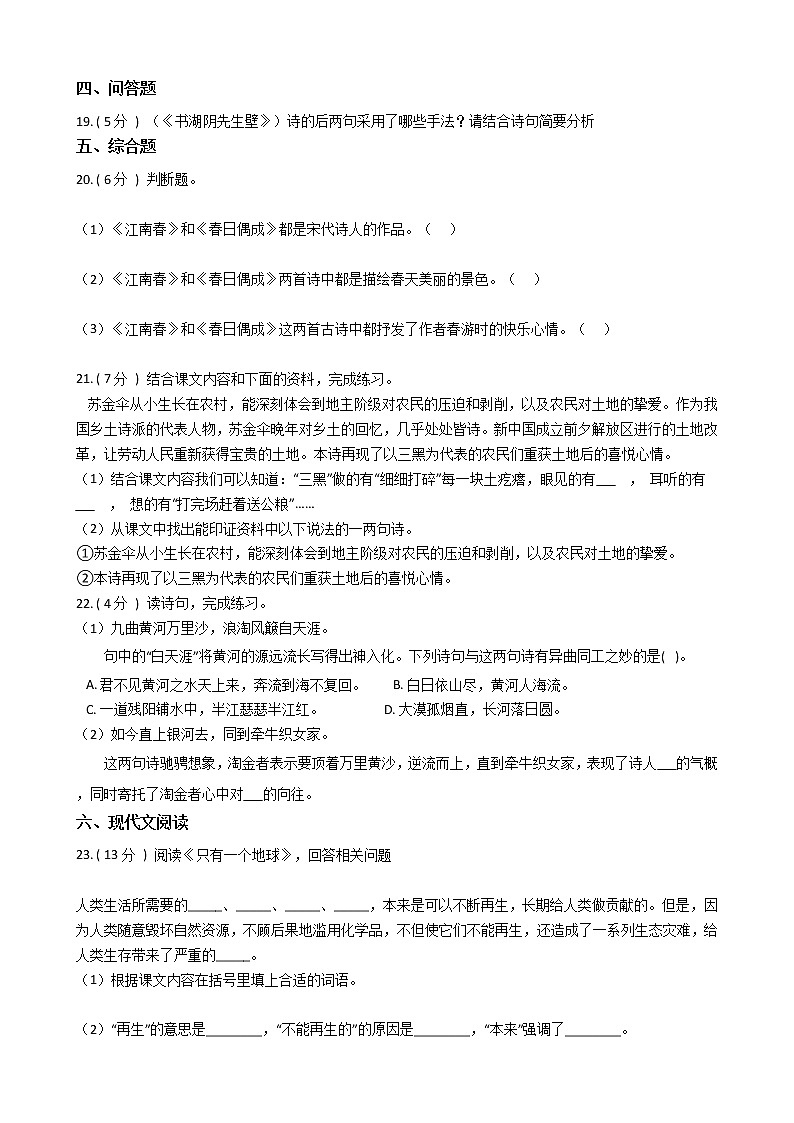 统编版（部编版）小学语文六年级上册第六单元单元测试卷（含答案）第3页