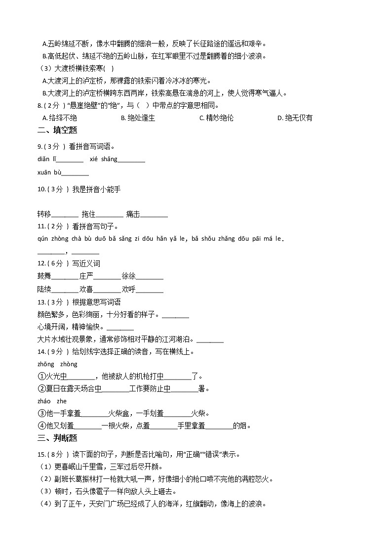 统编版（部编版）小学语文六年级上册第二单元单元测试卷（含答案）02