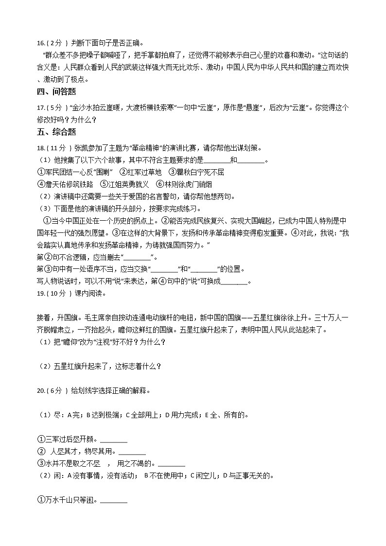 统编版（部编版）小学语文六年级上册第二单元单元测试卷（含答案）03