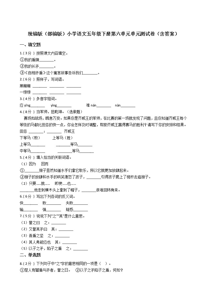统编版（部编版）小学语文五年级下册第六单元单元测试卷（含答案）01