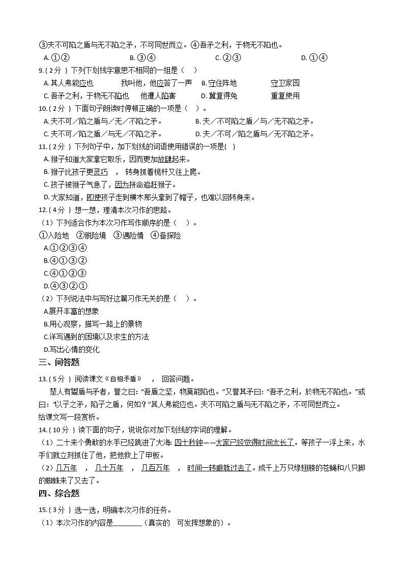 统编版（部编版）小学语文五年级下册第六单元单元测试卷（含答案）02