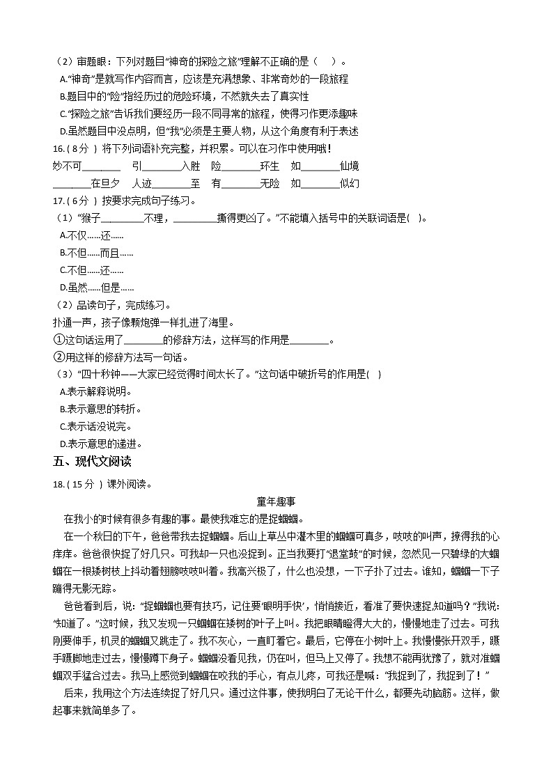 统编版（部编版）小学语文五年级下册第六单元单元测试卷（含答案）03