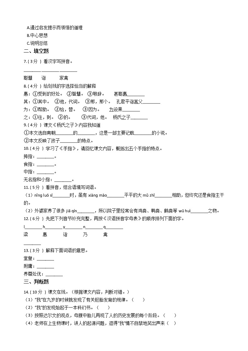 统编版（部编版）小学语文五年级下册第八单元单元测试卷（含答案）第2页